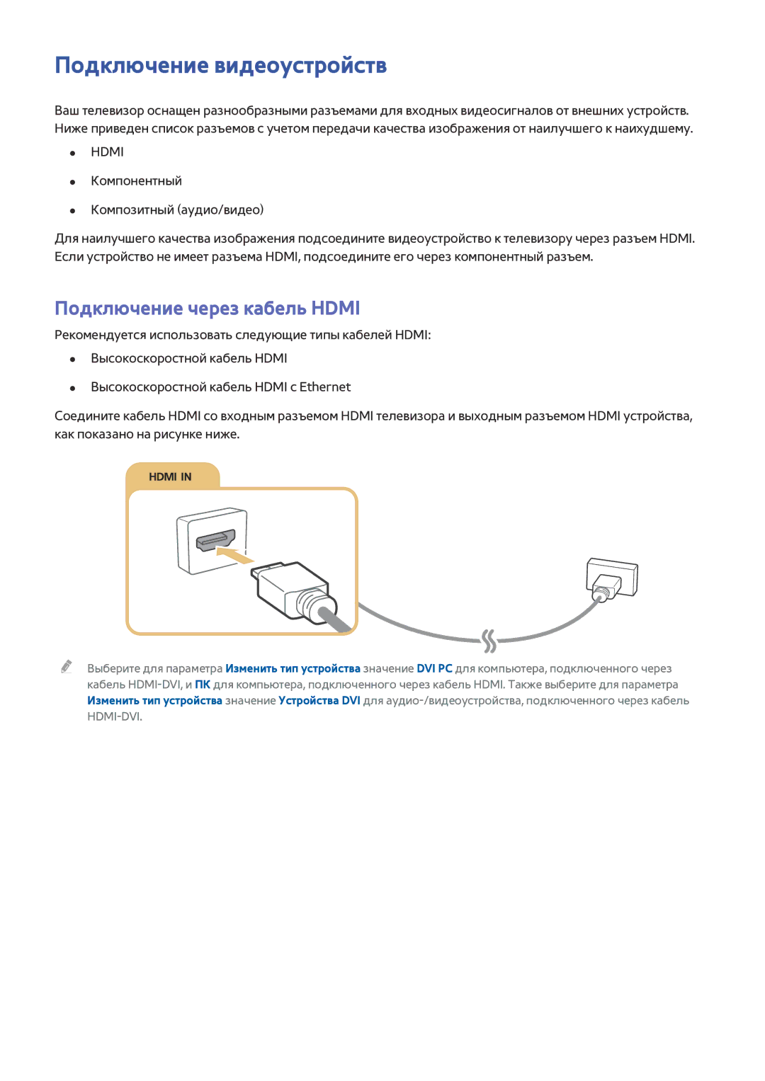 Samsung UE48J6302AKXXH, UE40J6250SUXZG, UE60J6250SUXZG manual Подключение видеоустройств, Подключение через кабель Hdmi 