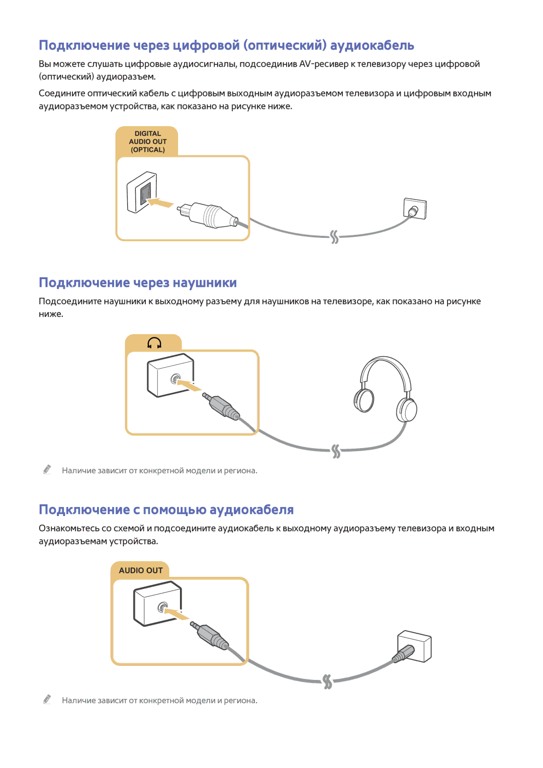 Samsung UE48J5512AKXXH, UE40J6250SUXZG manual Подключение через цифровой оптический аудиокабель, Подключение через наушники 