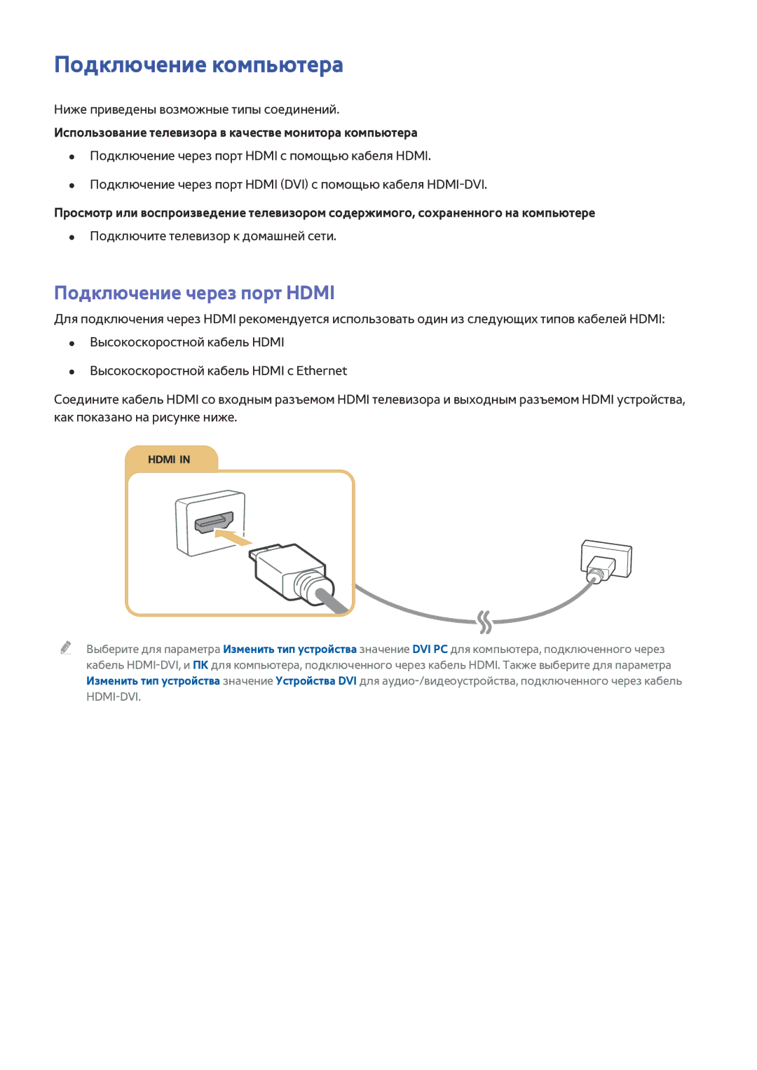 Samsung UE40J5512AKXXH manual Подключение компьютера, Подключение через порт Hdmi, Ниже приведены возможные типы соединений 