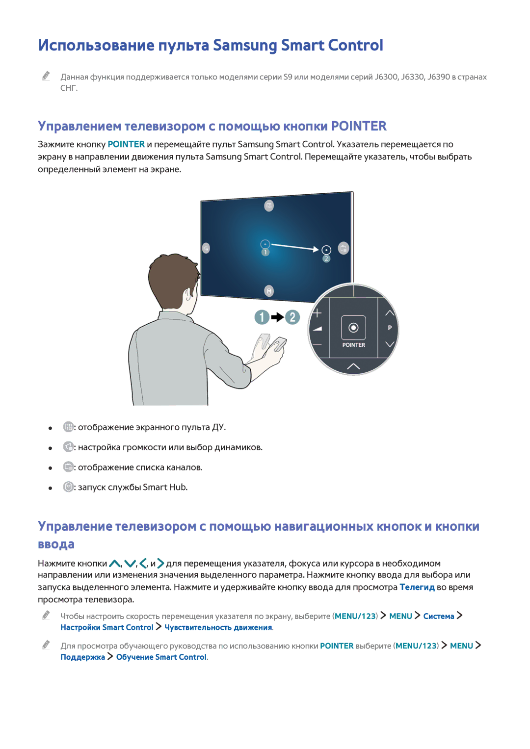 Samsung UE55J5672SUXXH manual Использование пульта Samsung Smart Control, Управлением телевизором с помощью кнопки Pointer 