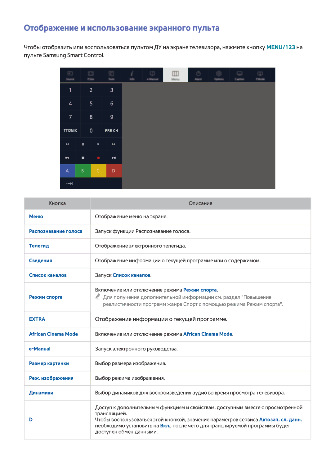 Samsung UE32J5500AUXRU manual Отображение и использование экранного пульта, Отображение информации о текущей программе 