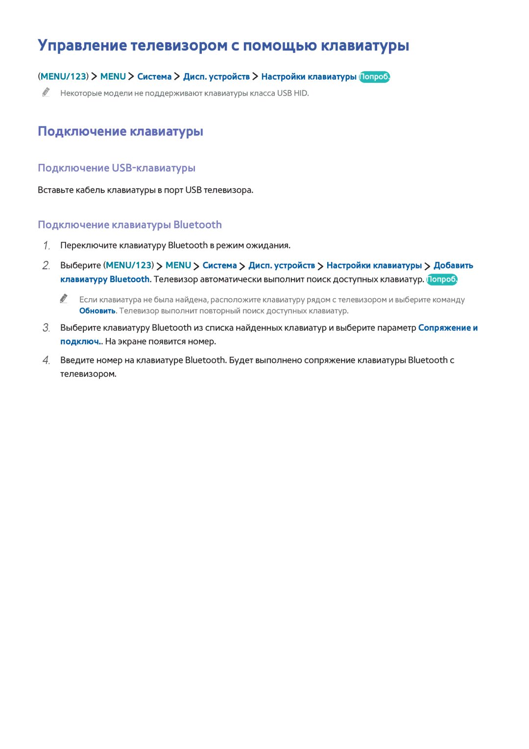 Samsung UE55J6330AUXRU Управление телевизором с помощью клавиатуры, Подключение клавиатуры, Подключение USB-клавиатуры 