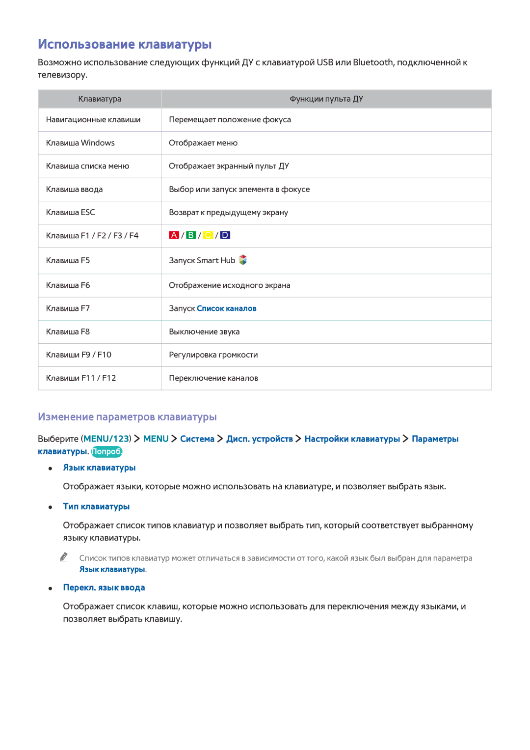 Samsung UE55J6390AUXRU manual Использование клавиатуры, Изменение параметров клавиатуры, Тип клавиатуры, Перекл. язык ввода 