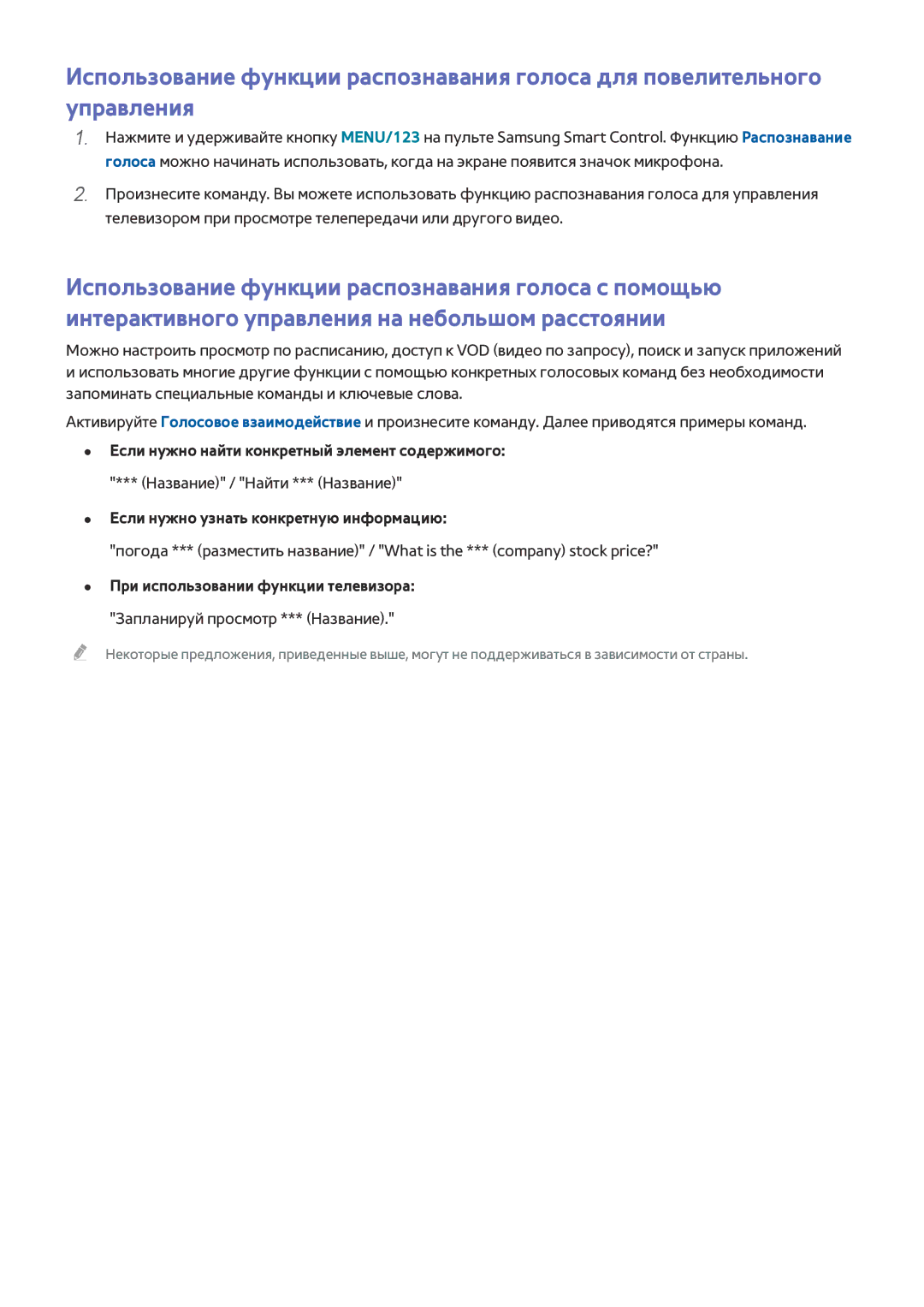 Samsung UE48J6200AUXRU, UE40J6250SUXZG, UE60J6250SUXZG manual Название / Найти *** Название, Запланируй просмотр *** Название 