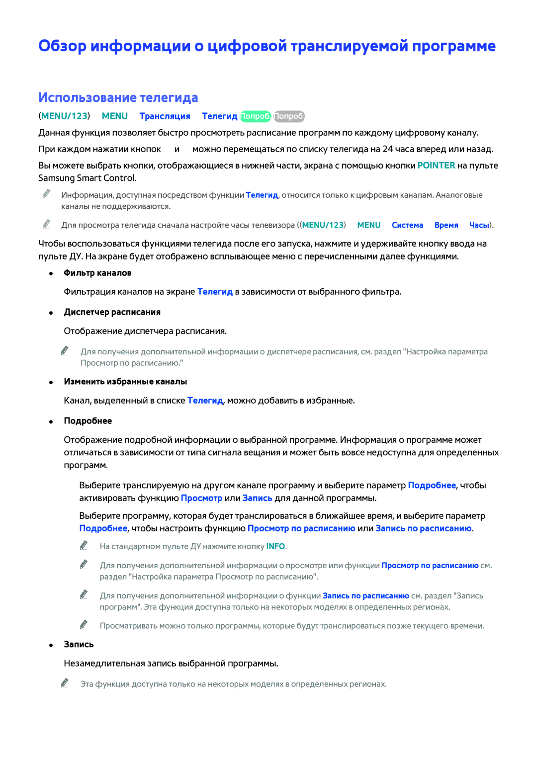 Samsung UE48J6530AUXRU, UE40J6250SUXZG manual Обзор информации о цифровой транслируемой программе, Использование телегида 