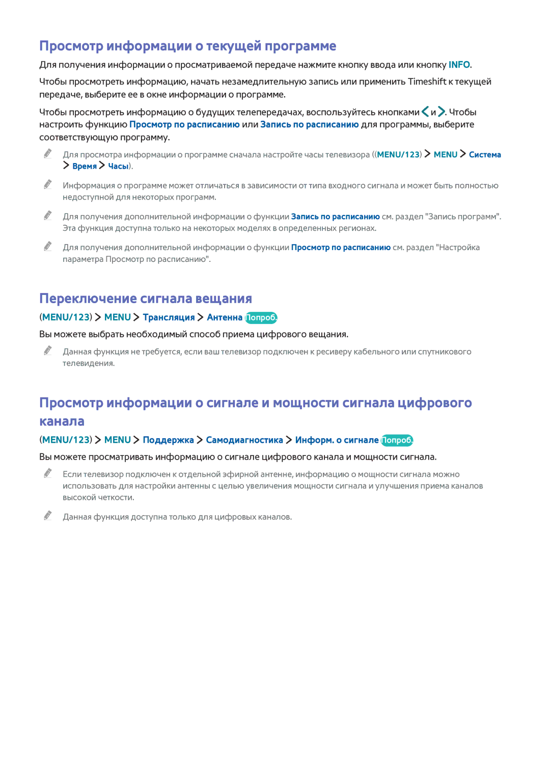 Samsung UE55J6300AUXRU, UE40J6250SUXZG Просмотр информации о текущей программе, Переключение сигнала вещания, Время Часы 