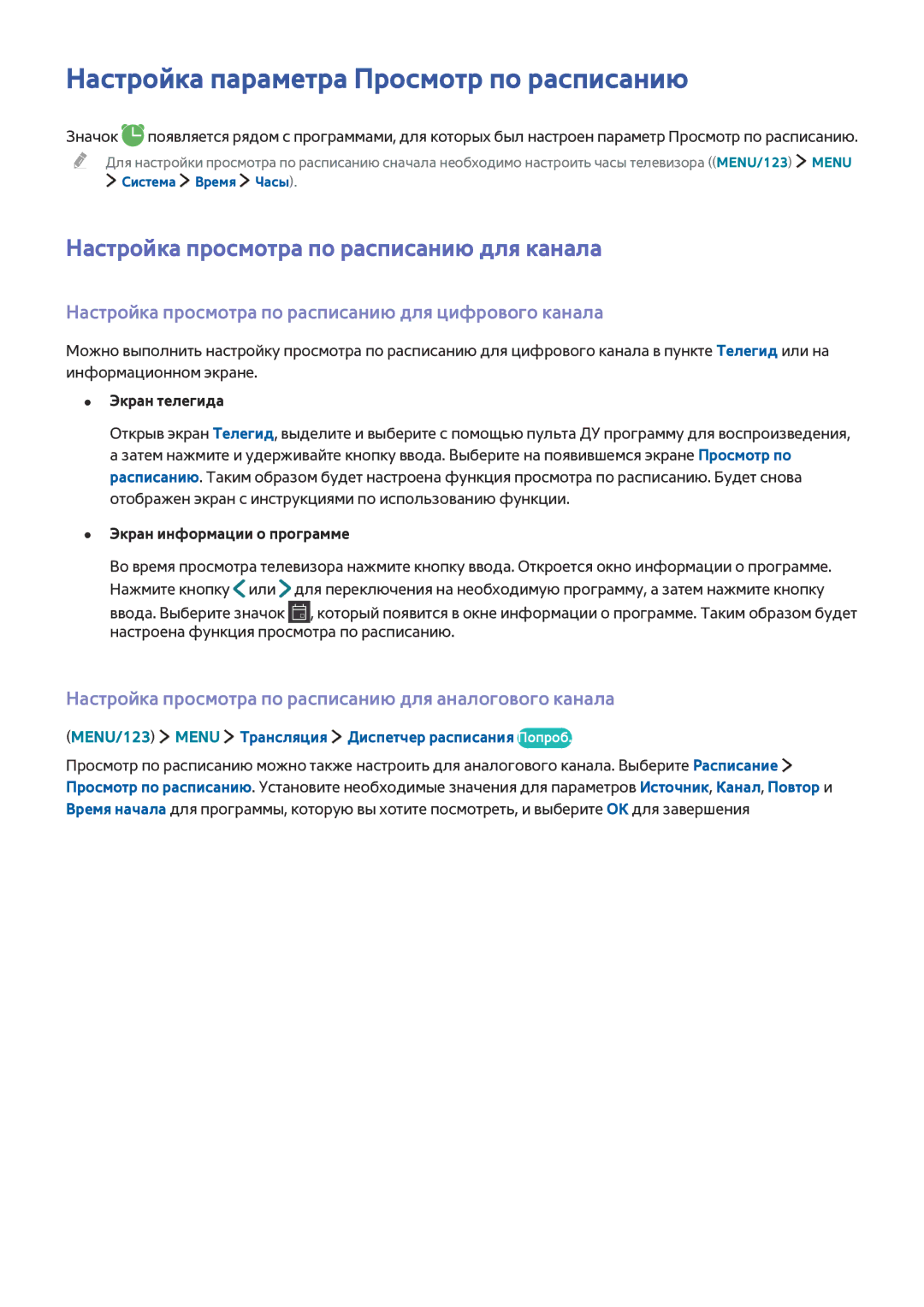 Samsung UE48J6250SUXZG manual Настройка параметра Просмотр по расписанию, Настройка просмотра по расписанию для канала 
