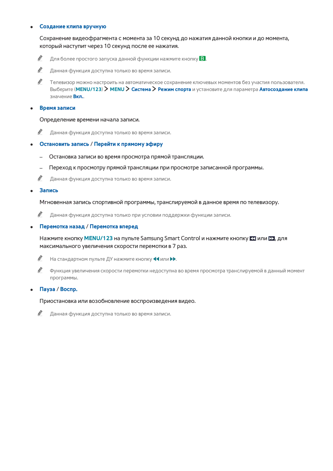 Samsung UE48J5502AKXXH, UE40J6250SUXZG manual Создание клипа вручную, Приостановка или возобновление воспроизведения видео 