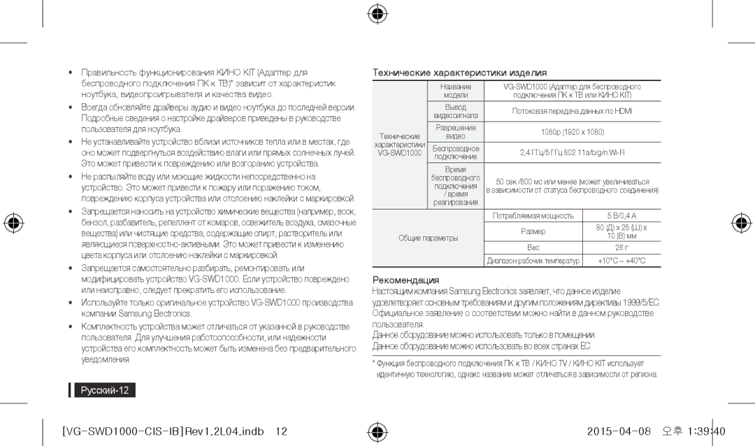 Samsung UE48J6390AUXRU, UE40J6390AUXRU, UE48J6590AUXRU, UE55J6390AUXRU manual Русский-12, Технические характеристики изделия 