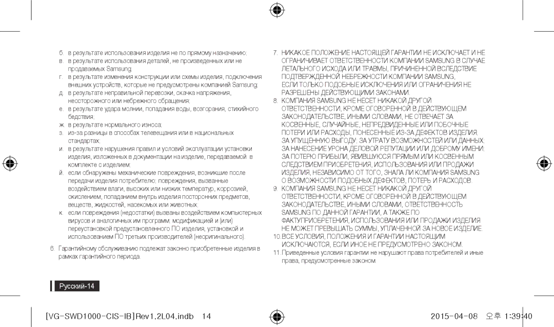 Samsung UE48JU6610UXRU, UE40J6390AUXRU, UE48J6590AUXRU, UE55J6390AUXRU, UE40JU6790UXRU manual Продаваемых Samsung, Русский-14 