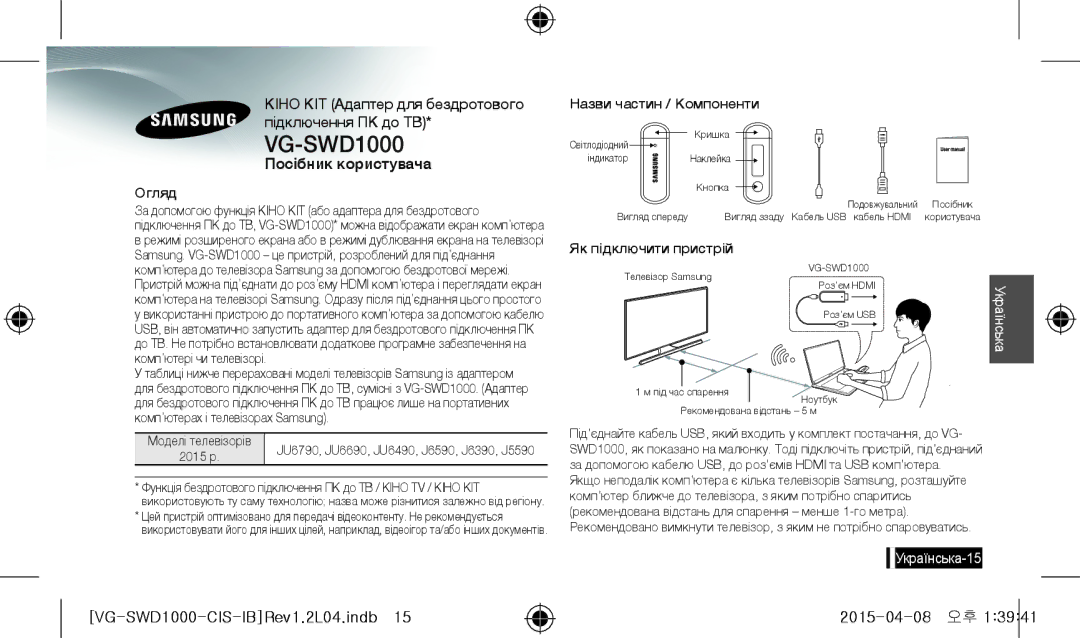 Samsung UE48JU6690UXRU manual Kiho KIT Адаптер для бездротового підключення ПК до ТВ, Посібник користувача, Українська-15 