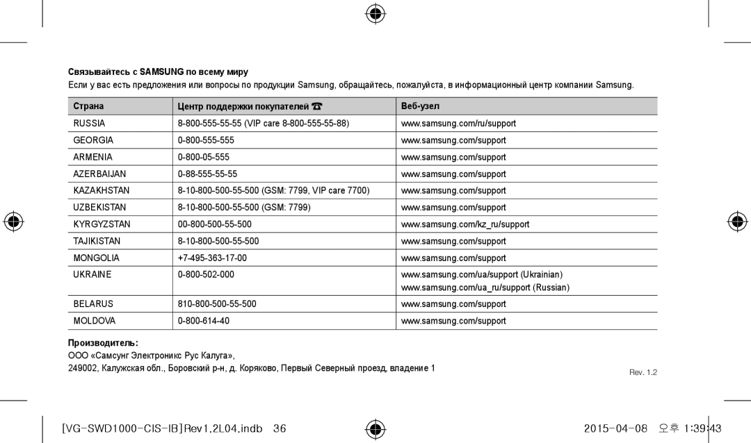 Samsung UE48JU6610UXRU, UE40J6390AUXRU, UE48J6590AUXRU, UE55J6390AUXRU, UE40JU6790UXRU Связывайтесь с Samsung по всему миру 