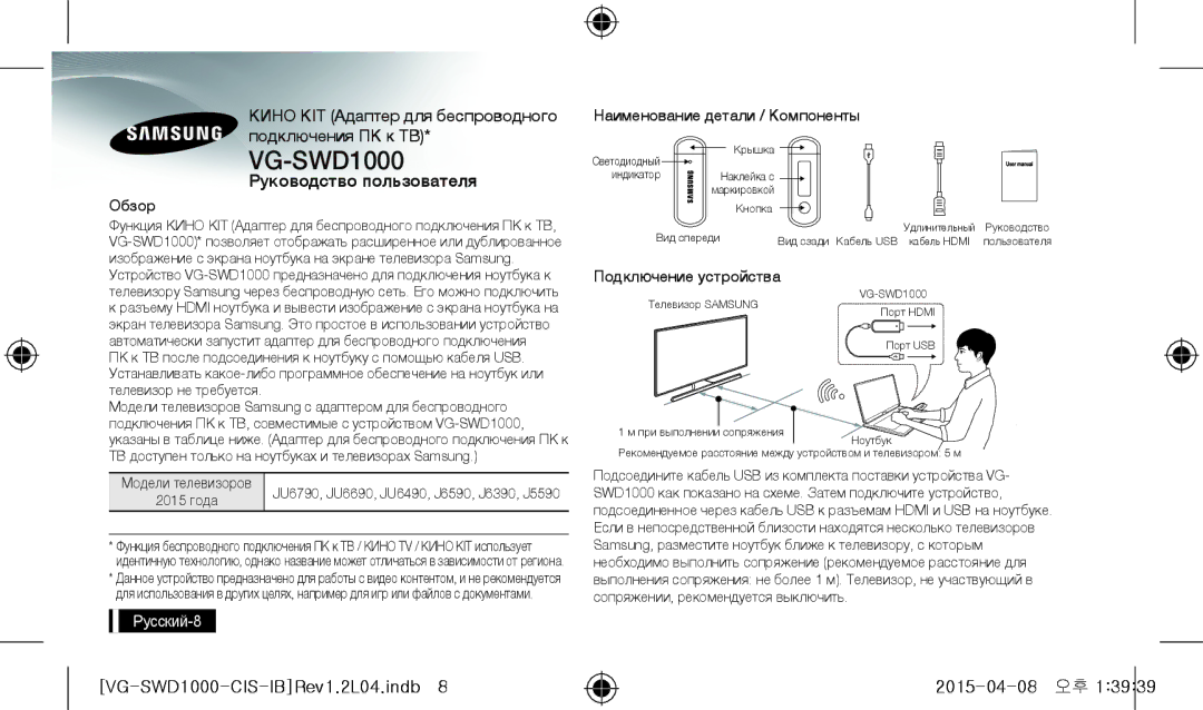 Samsung UE55JU6790UXRU manual Кинo KIT Адаптер для беспроводного подключения ПК к ТВ, Руководство пользователя, Русский-8 