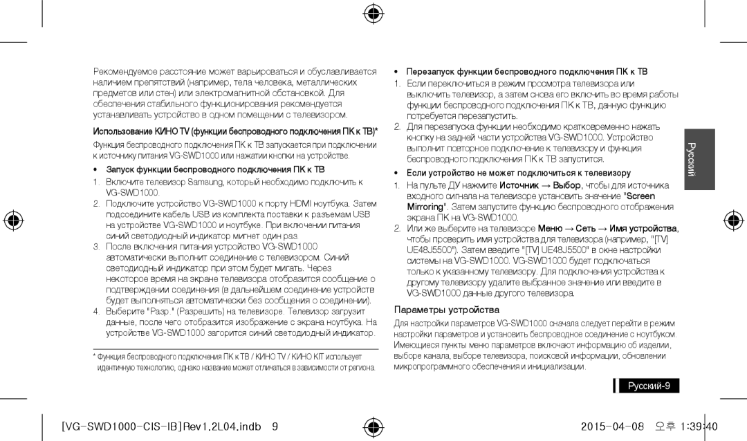 Samsung UE60JU6400UXRU, UE40J6390AUXRU Запуск функции беспроводного подключения ПК к ТВ, Параметры устройства, Русский-9 