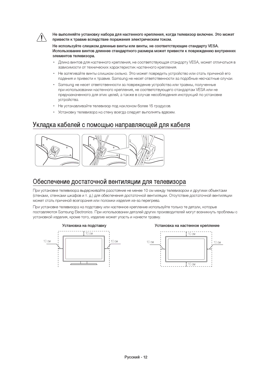 Samsung UE48J6300AUXRU, UE40J6390AUXRU, UE55J6330AUXRU, UE55J6390AUXRU, UE48J6330AUXRU manual Установка на настенное крепление 