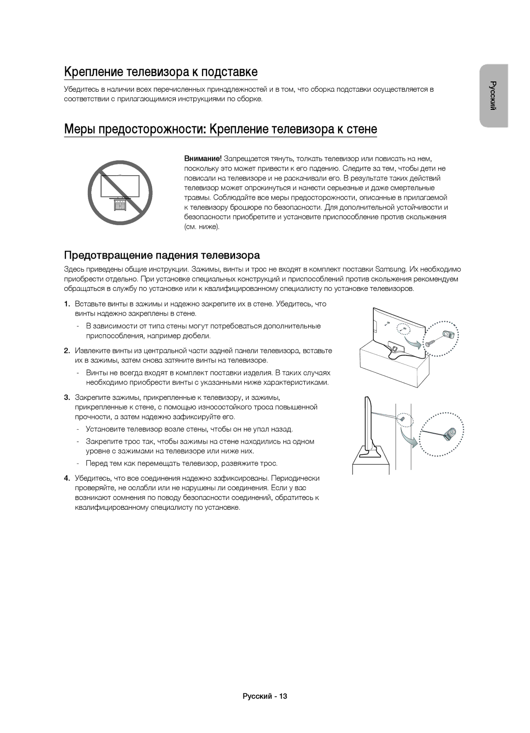 Samsung UE55J6300AUXRU manual Крепление телевизора к подставке, Меры предосторожности Крепление телевизора к стене 