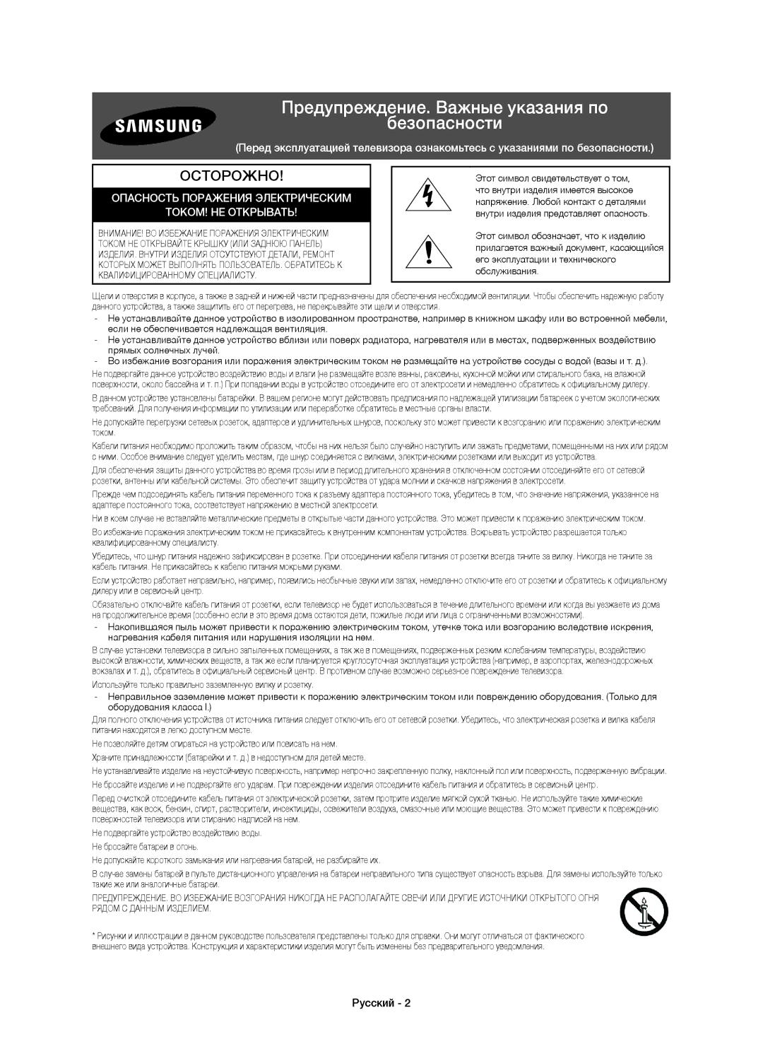 Samsung UE55J6390AUXRU, UE40J6390AUXRU, UE55J6330AUXRU manual Предупреждение. Важные указания по Безопасности, Русский 