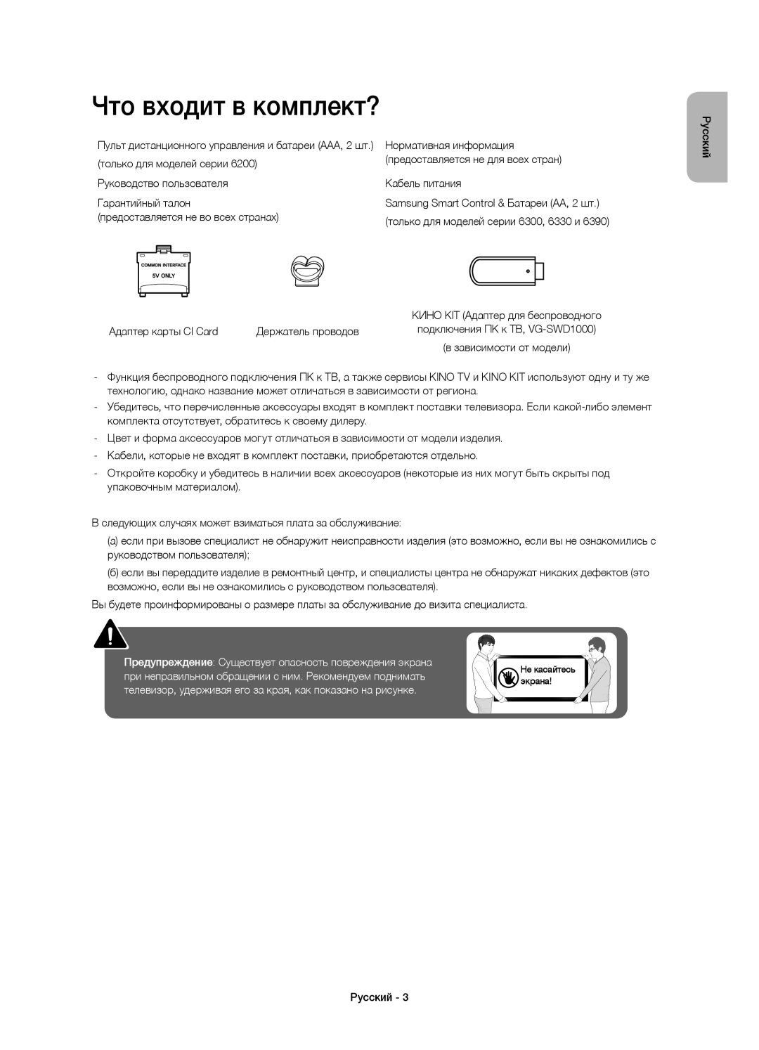 Samsung UE48J6330AUXRU, UE40J6390AUXRU Что входит в комплект?, Нормативная информация, Предоставляется не во всех странах 