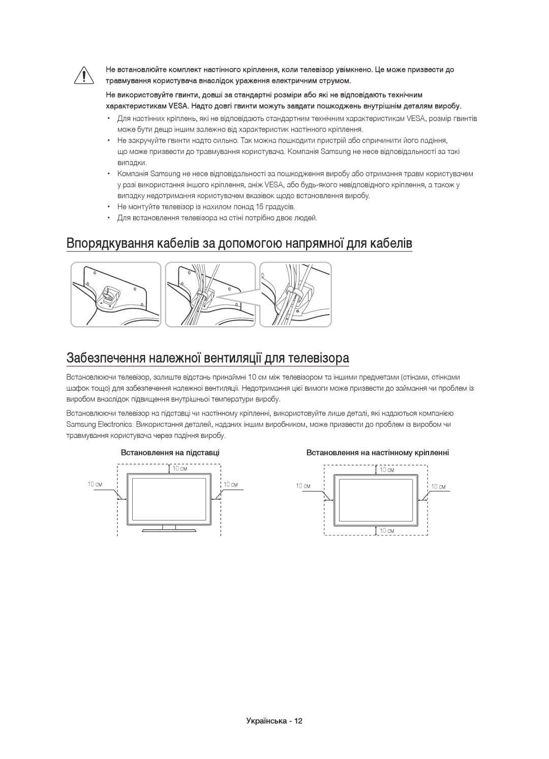 Samsung UE48J6390AUXRU, UE40J6390AUXRU, UE55J6330AUXRU, UE55J6390AUXRU, UE48J6330AUXRU Встановлення на настінному кріпленні 
