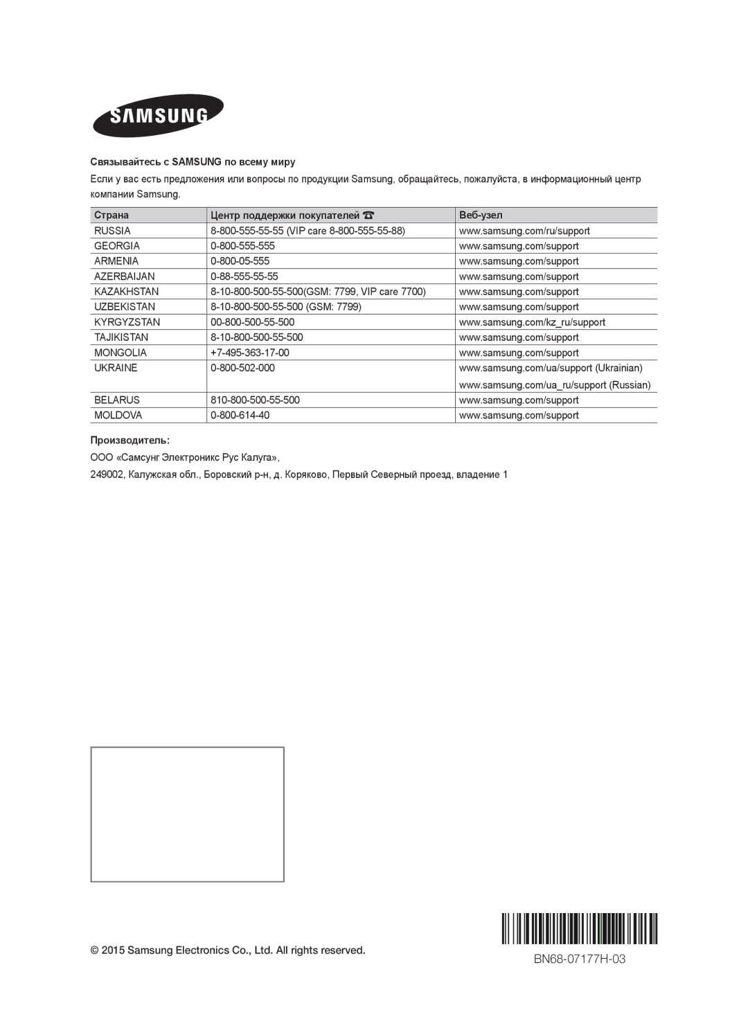 Samsung UE48J6300AUXRU, UE40J6390AUXRU, UE55J6330AUXRU, UE55J6390AUXRU BN68-07177H-03, Связывайтесь с Samsung по всему миру 