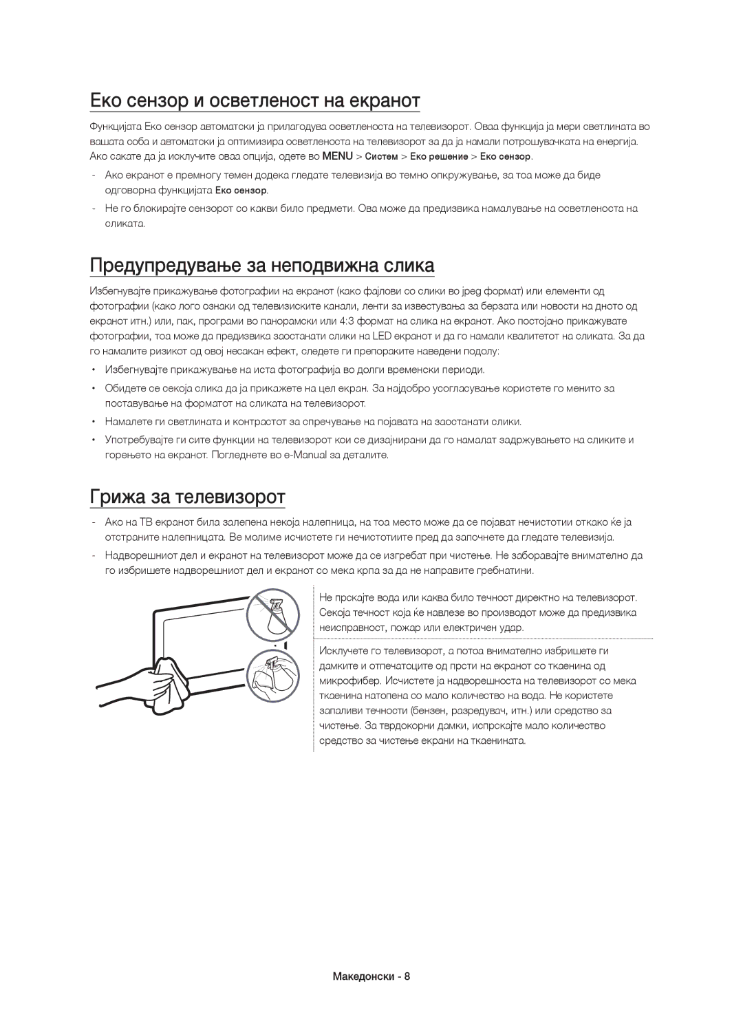 Samsung UE48JU6072UXXH manual Еко сензор и осветленост на екранот, Предупредување за неподвижна слика, Грижа за телевизорот 