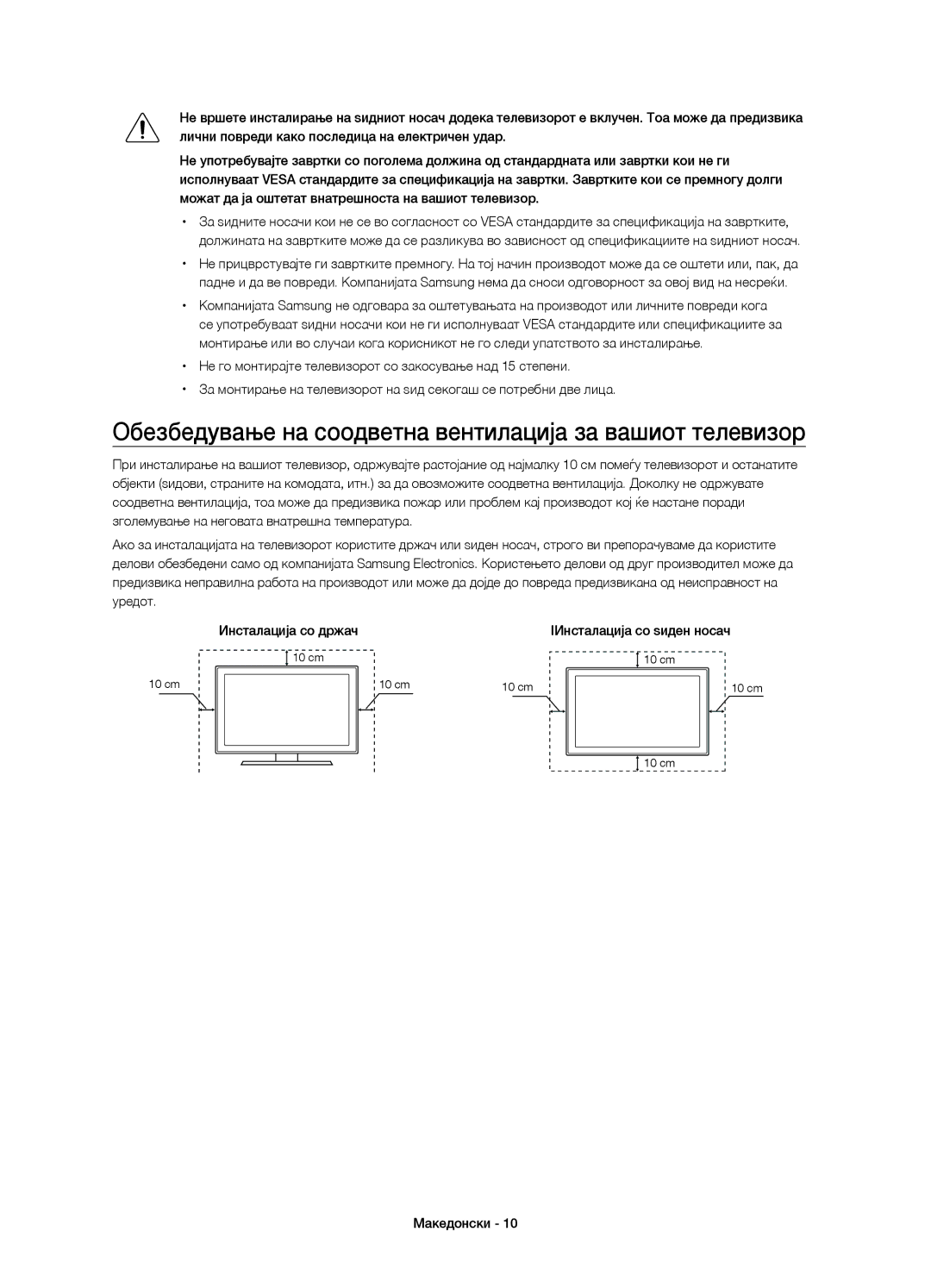 Samsung UE40JU6000WXXN manual Обезбедување на соодветна вентилација за вашиот телевизор, IИнсталација со ѕиден носач 