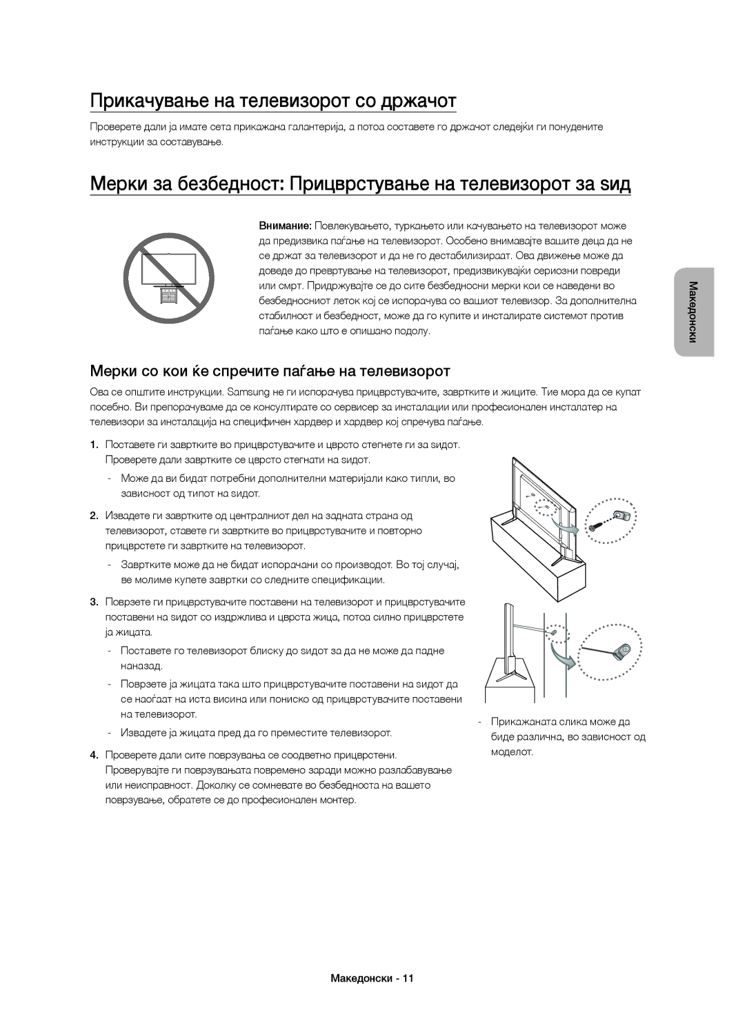 Samsung UE40JU6000WXXH Прикачување на телевизорот со држачот, Мерки за безбедност Прицврстување на телевизорот за ѕид 