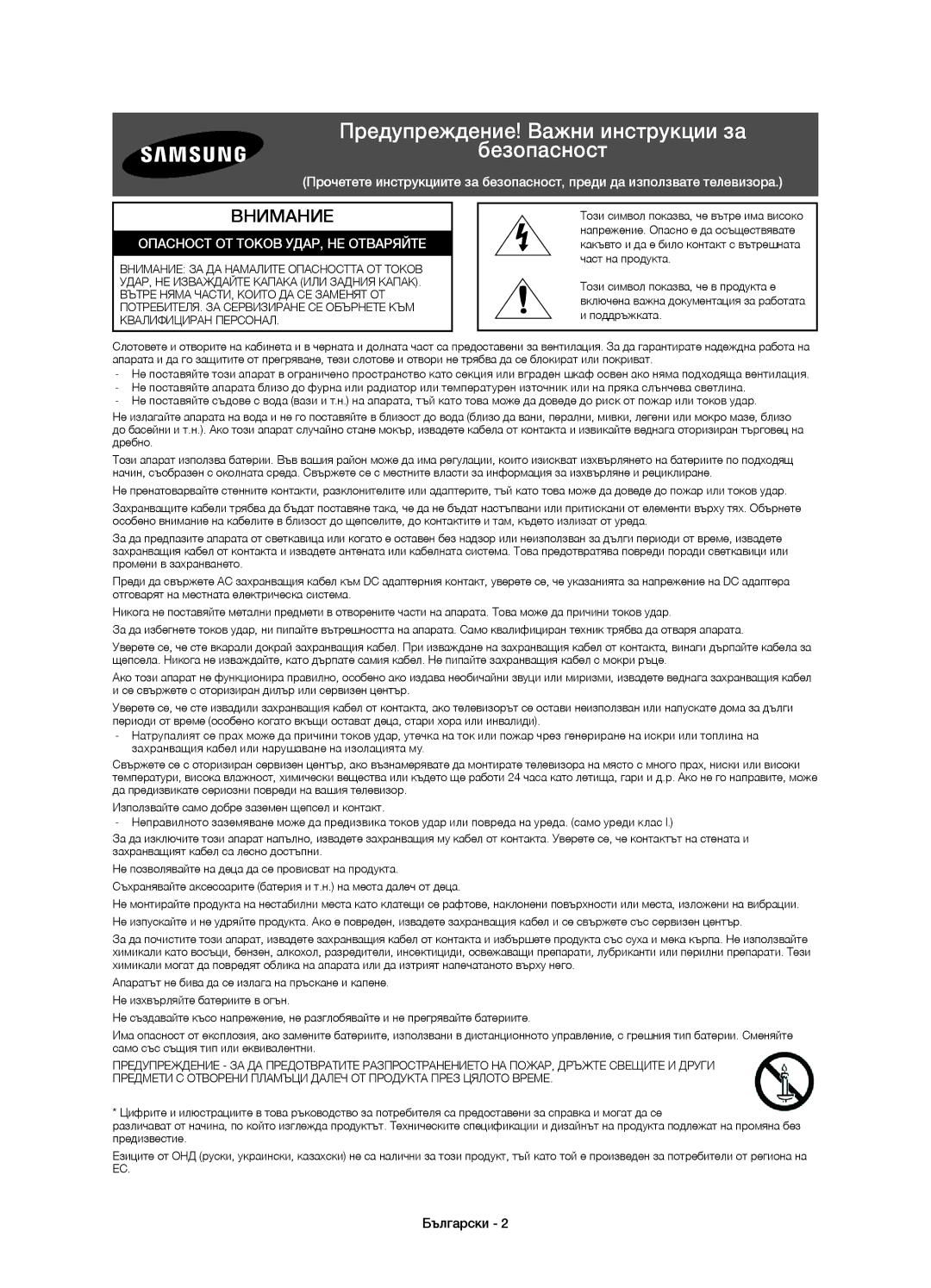 Samsung UE65JU6000WXXN Предупреждение! Важни инструкции за Безопасност, Опасност ОТ Токов УДАР, НЕ Отваряйте, Български 