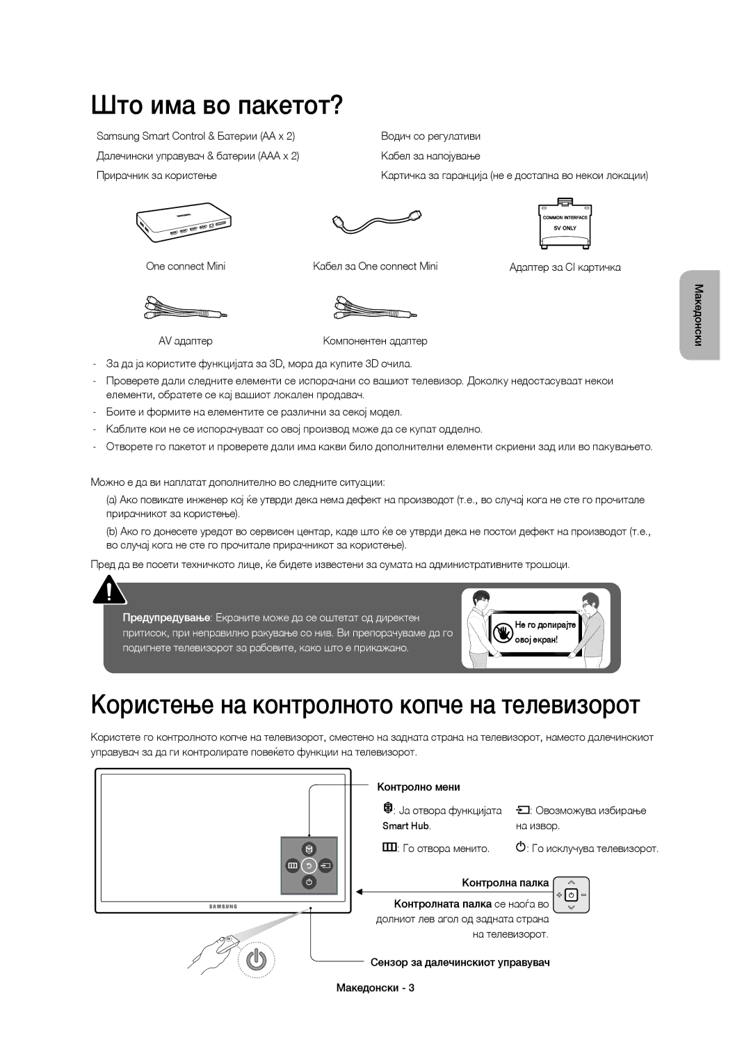 Samsung UE40JU7000LXXN, UE40JU7000LXXH, UE55JU7000LXXH, UE48JU7000LXXH manual Што има во пакетот?, На извор, Го отвора менито 