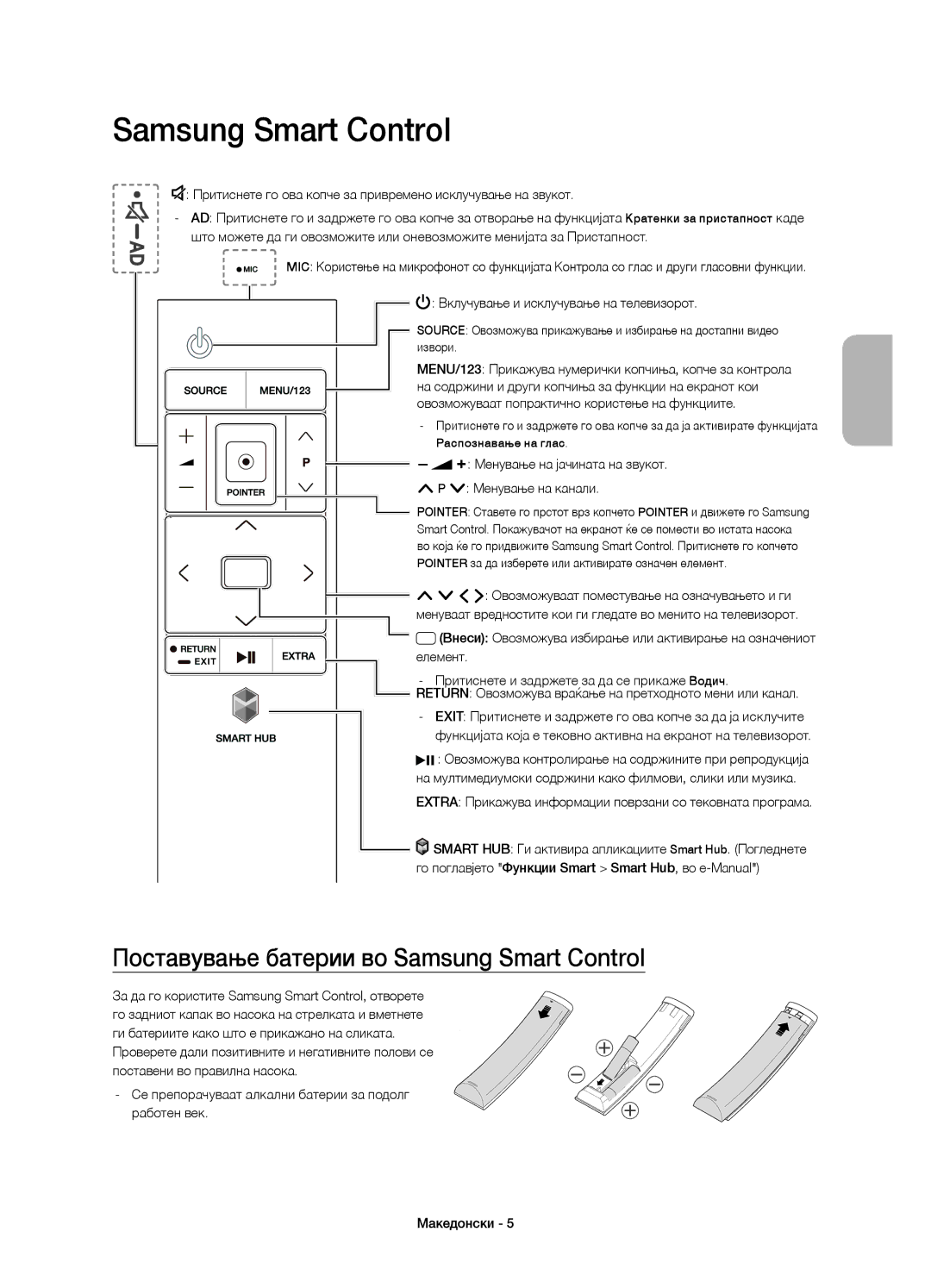 Samsung UE48JU7000LXXN manual Поставување батерии во Samsung Smart Control, Вклучување и исклучување на телевизорот 