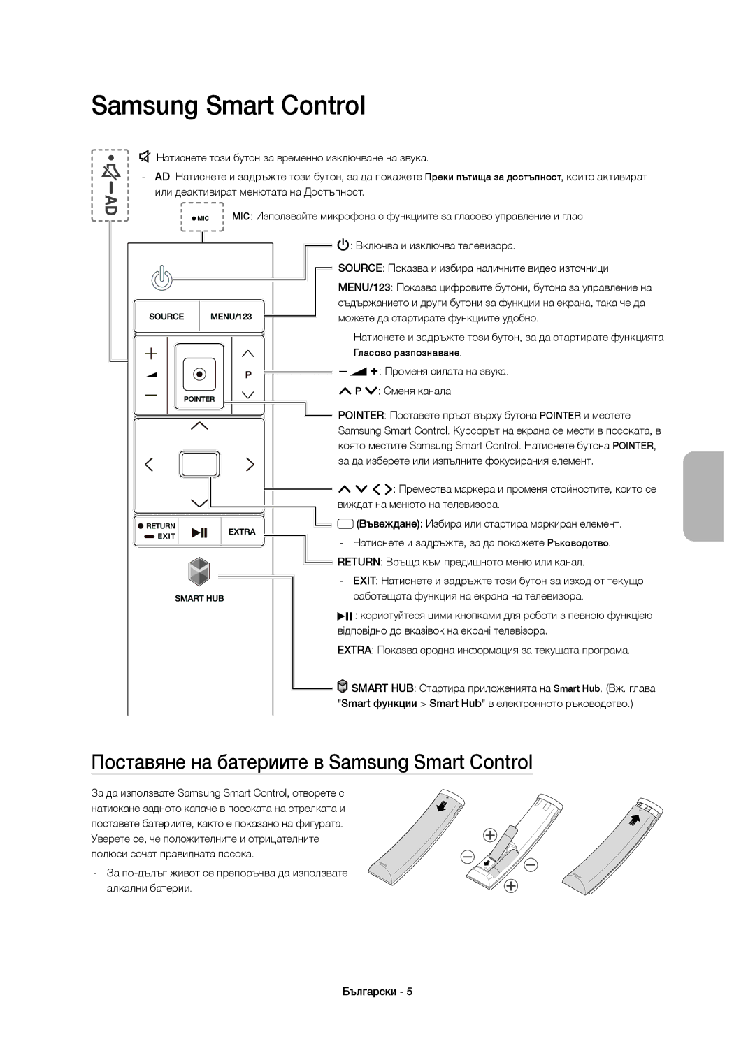 Samsung UE40JU7002TXXH manual Поставяне на батериите в Samsung Smart Control, Променя силата на звука Сменя канала 