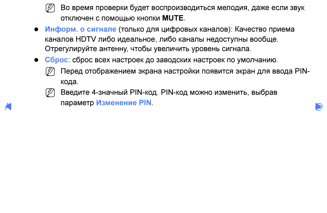 Samsung UE32K4100AUXRU, UE40K5100AUXRU, UE32K5100AUXRU, UE32K5100BUXRU, UE49K5100BUXRU, UE49K5100AUXRU Параметр Изменение PIN 