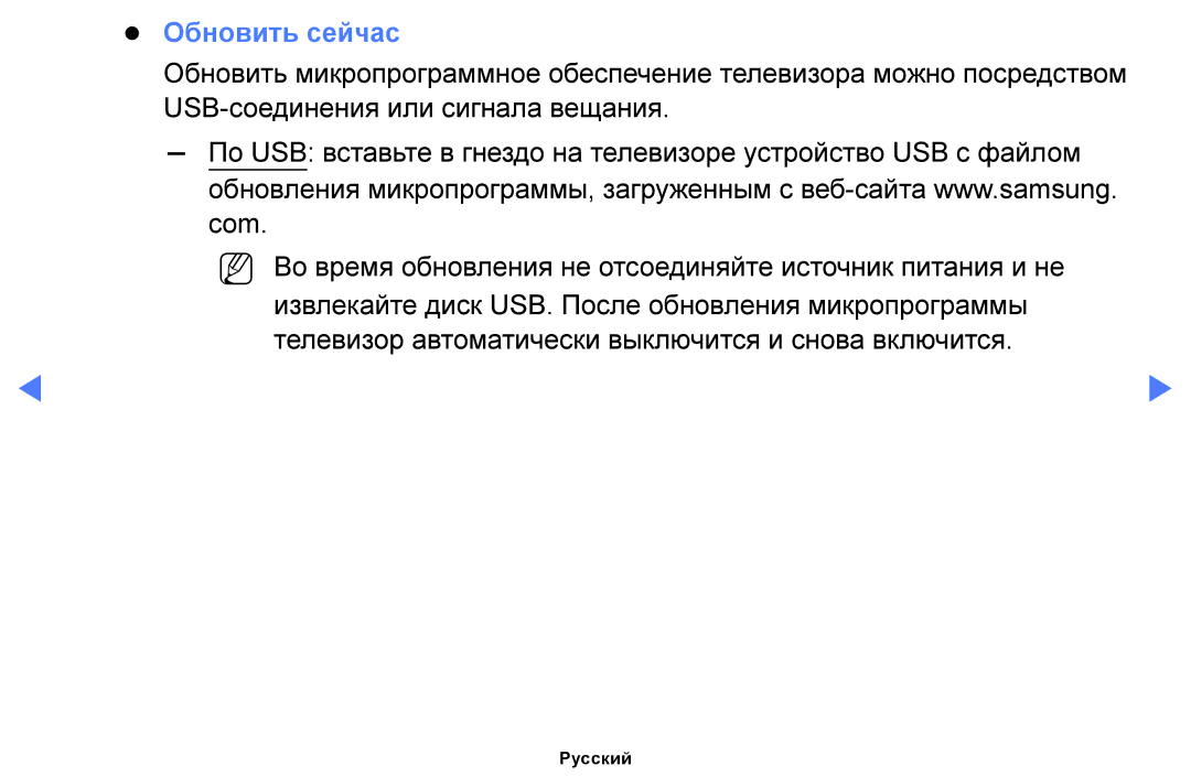 Samsung UE40K5100AUXRU, UE32K5100AUXRU, UE32K5100BUXRU, UE49K5100BUXRU, UE49K5100AUXRU, UE32K4100AUXRU manual Обновить сейчас 