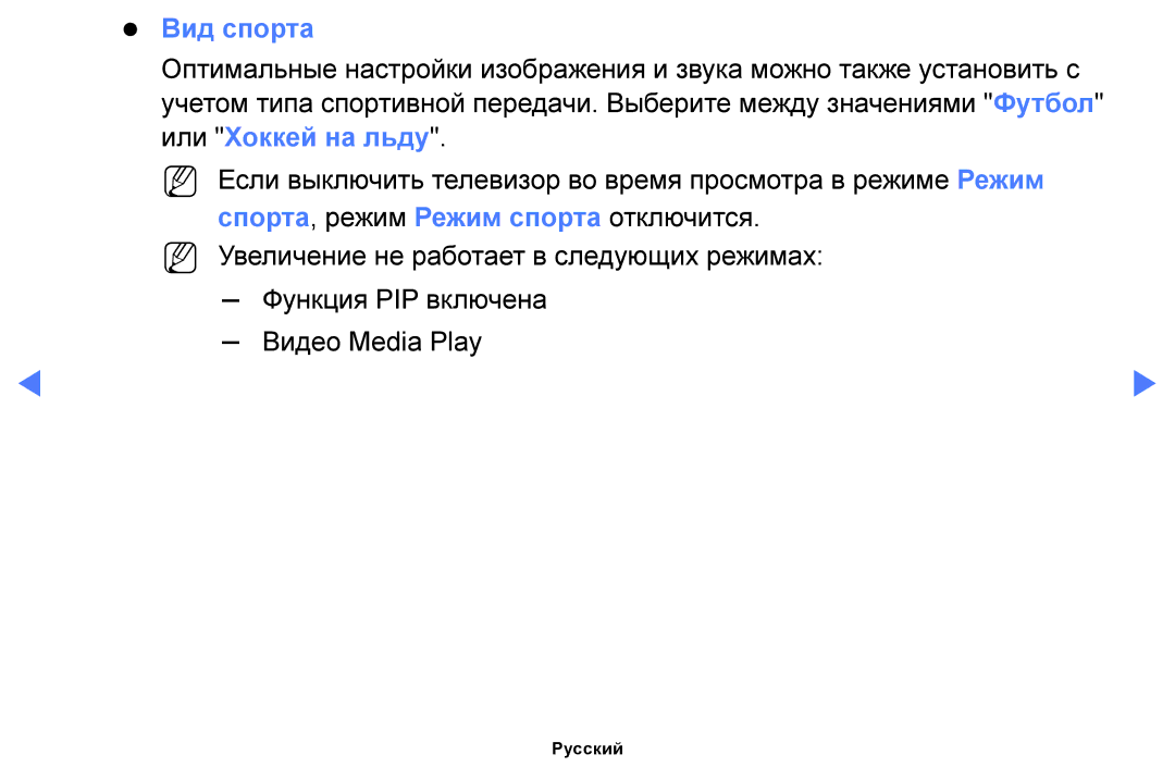 Samsung UE40K5100AUXRU, UE32K5100AUXRU, UE32K5100BUXRU, UE49K5100BUXRU, UE49K5100AUXRU manual Вид спорта, Или Хоккей на льду 