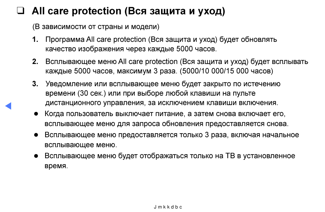 Samsung UE32K5100BUXRU, UE40K5100AUXRU, UE32K5100AUXRU, UE49K5100BUXRU, UE49K5100AUXRU All care protection Вся защита и уход 