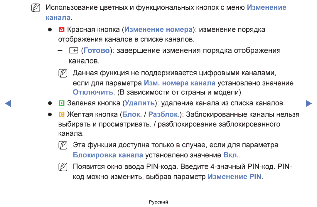 Samsung UE40K5100AUXRU, UE32K5100AUXRU, UE32K5100BUXRU, UE49K5100BUXRU, UE49K5100AUXRU, UE32K4100AUXRU manual Готово, Канала 