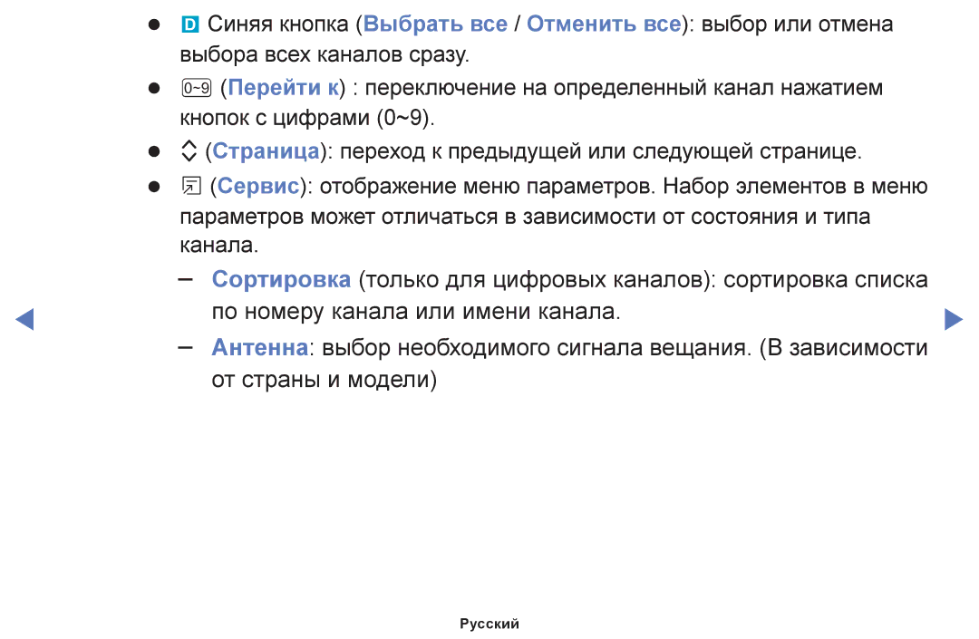 Samsung UE32K5100AUXRU, UE40K5100AUXRU, UE32K5100BUXRU, UE49K5100BUXRU, UE49K5100AUXRU manual По номеру канала или имени канала 