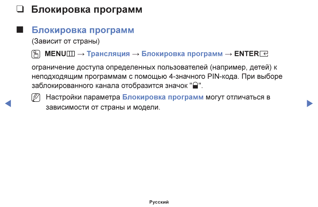 Samsung UE40K5100AUXRU, UE32K5100AUXRU, UE32K5100BUXRU manual OO MENUm → Трансляция → Блокировка программ → Entere 