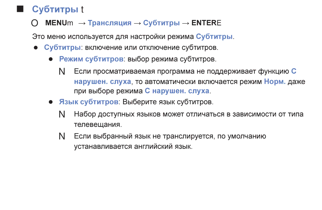 Samsung UE40K5100AUXRU, UE32K5100AUXRU, UE32K5100BUXRU, UE49K5100BUXRU, UE49K5100AUXRU, UE32K4100AUXRU manual Субтитры t 