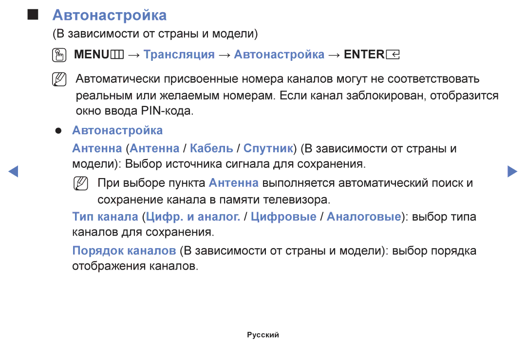 Samsung UE49K5100BUXRU, UE40K5100AUXRU, UE32K5100AUXRU, UE32K5100BUXRU OO MENUm → Трансляция → Автонастройка → Entere 