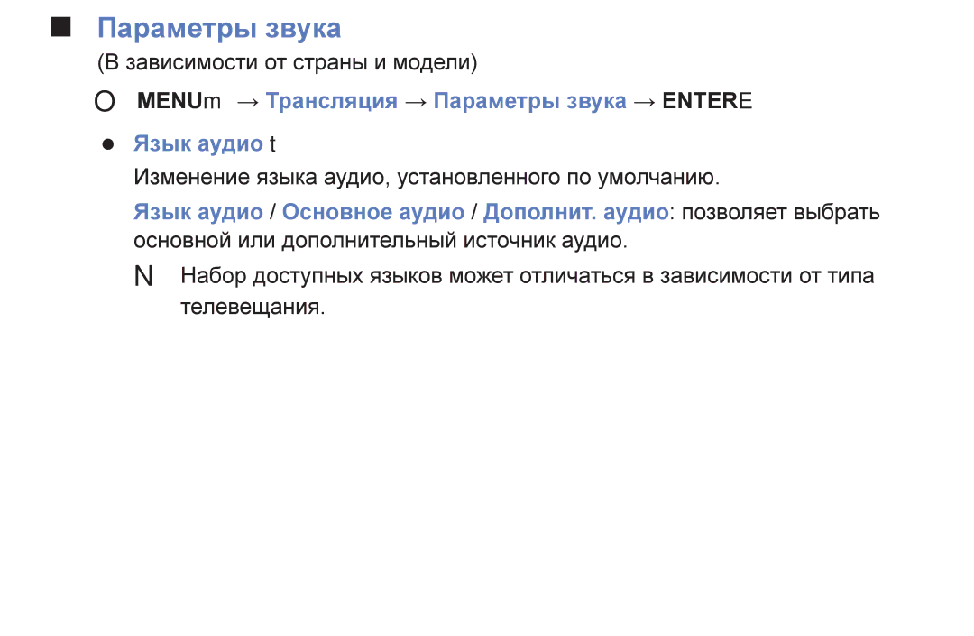 Samsung UE32K5100BUXRU, UE40K5100AUXRU, UE32K5100AUXRU, UE49K5100BUXRU, UE49K5100AUXRU, UE32K4100AUXRU manual Параметры звука 