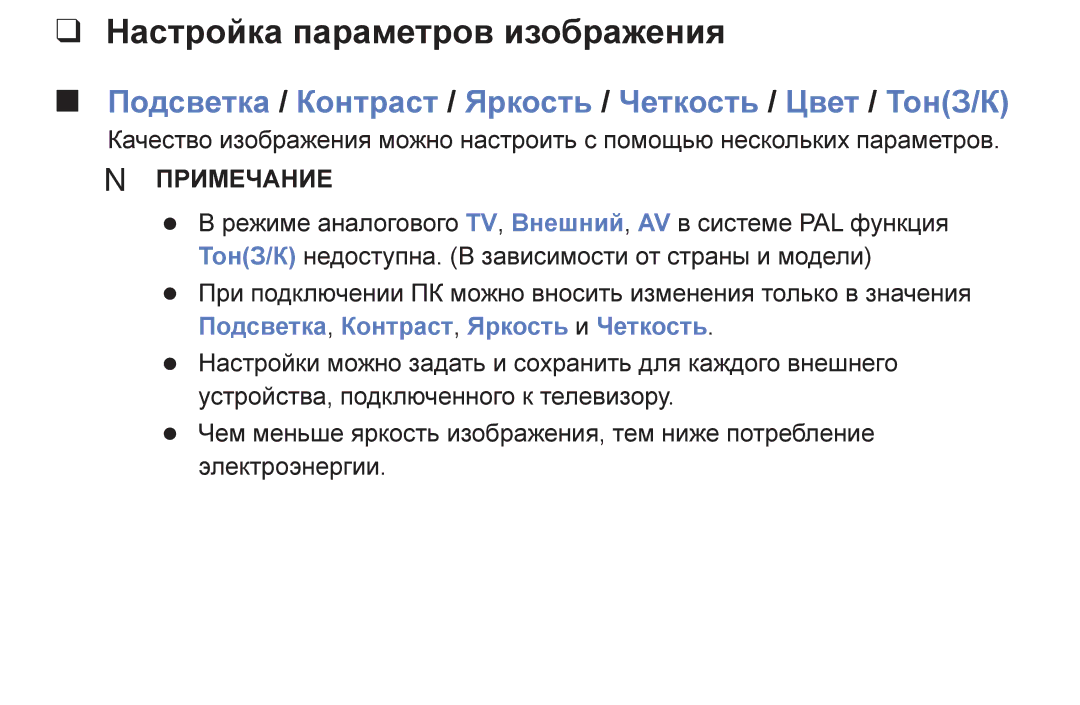 Samsung UE32K5100BUXRU manual Настройка параметров изображения, Подсветка / Контраст / Яркость / Четкость / Цвет / ТонЗ/К 