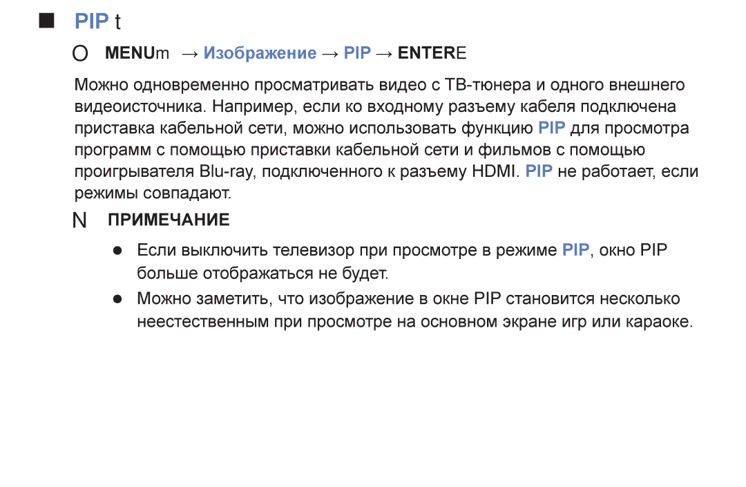 Samsung UE40K5100AUXRU, UE32K5100AUXRU, UE32K5100BUXRU, UE49K5100BUXRU manual PIP t, OO MENUm → Изображение → PIP → Entere 