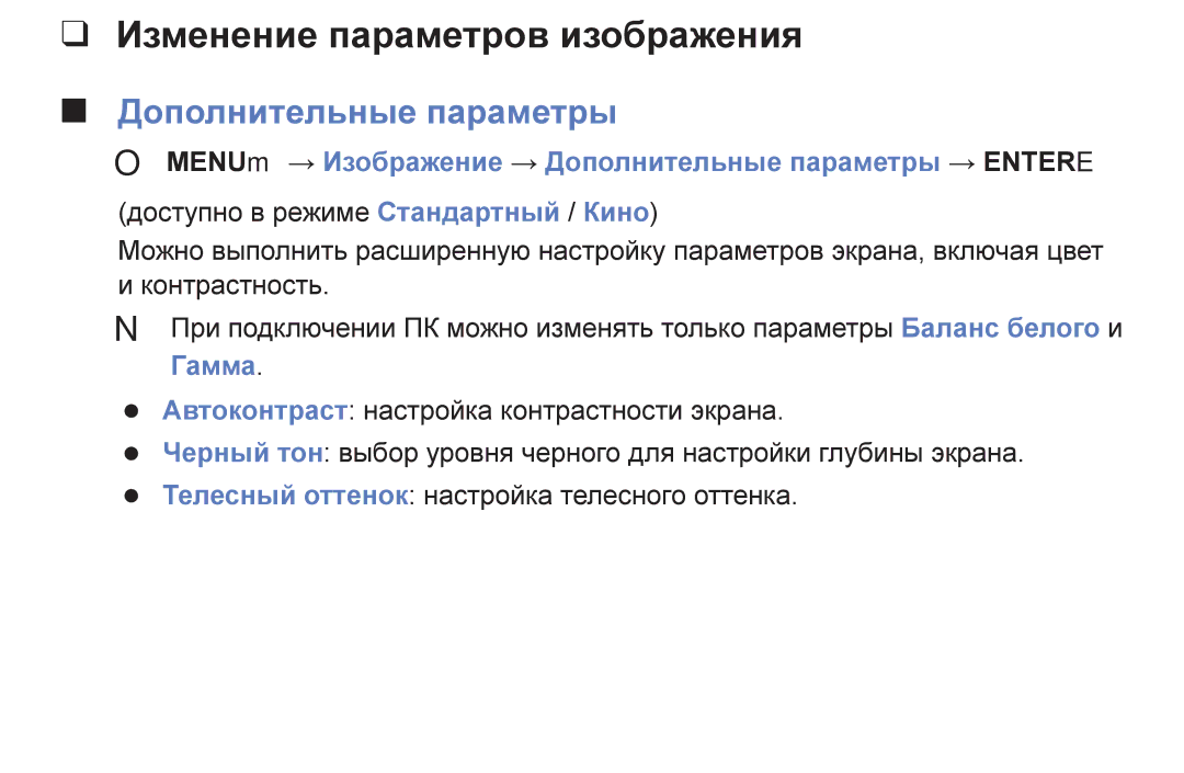 Samsung UE32K5100BUXRU, UE40K5100AUXRU, UE32K5100AUXRU Изменение параметров изображения, Дополнительные параметры, Гамма 