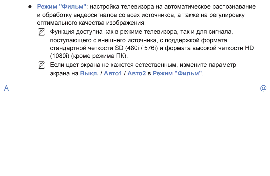 Samsung UE40K5100AUXRU, UE32K5100AUXRU, UE32K5100BUXRU, UE49K5100BUXRU manual Экрана на Выкл. / Авто1 / Авто2 в Режим Фильм 