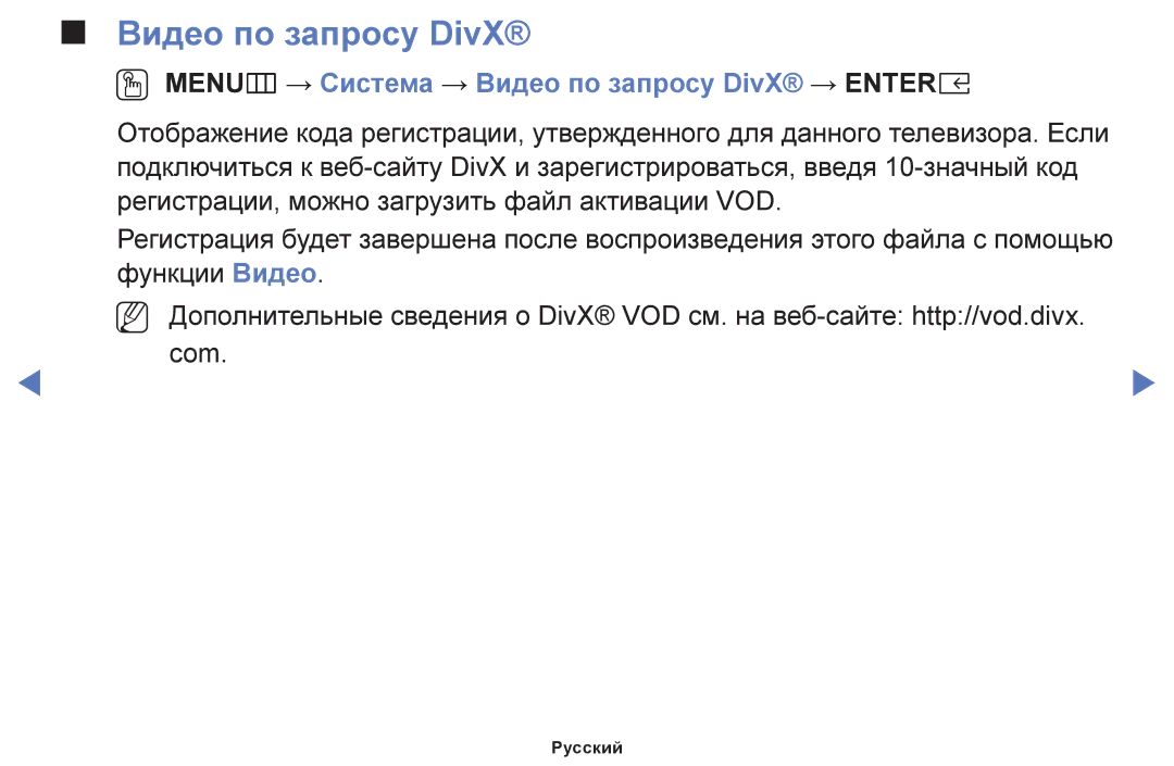 Samsung UE49K5100AUXRU, UE40K5100AUXRU, UE32K5100AUXRU manual OO MENUm → Система → Видео по запросу DivX → Entere 