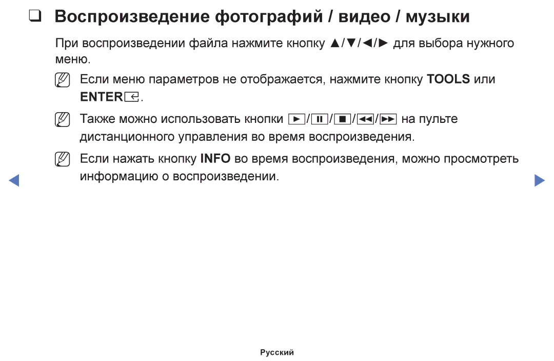 Samsung UE40K5100AUXRU, UE32K5100AUXRU, UE32K5100BUXRU, UE49K5100BUXRU manual Воспроизведение фотографий / видео / музыки 