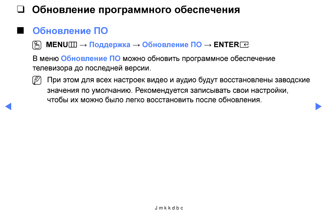 Samsung UE49K5102AKXBT manual Обновление программного обеспечения, OO MENUm → Поддержка → Обновление ПО → Entere 