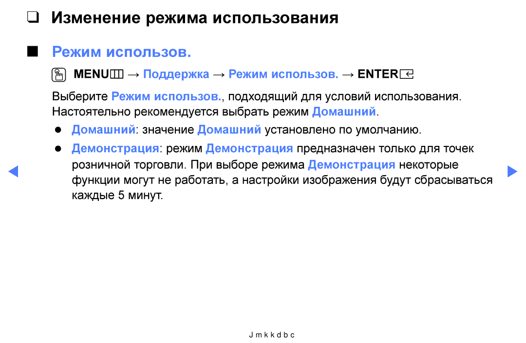 Samsung UE49K5102AKXBT manual Изменение режима использования, OO MENUm → Поддержка → Режим использов. → Entere 