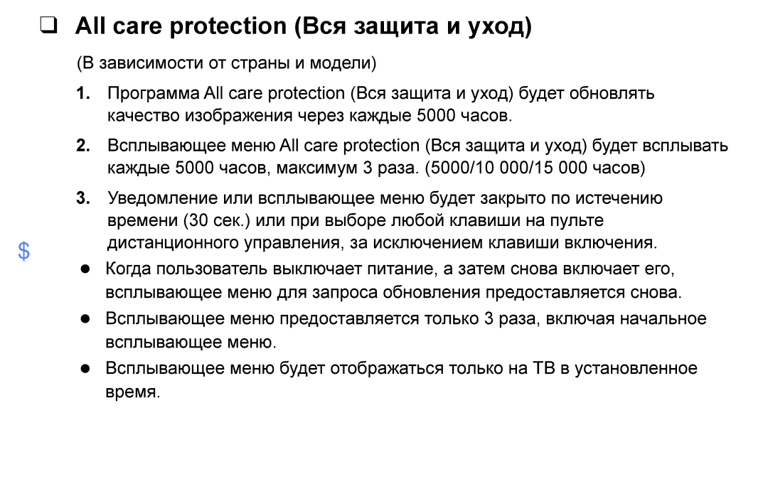 Samsung UE32K5102AKXBT, UE40K5102AKXBT, UE49K5102AKXBT manual All care protection Вся защита и уход 